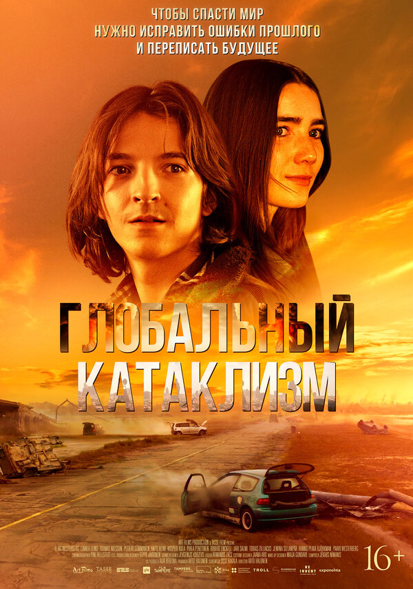 Глобальный катаклизм - постер